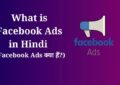 What is Facebook Ads in Hindi